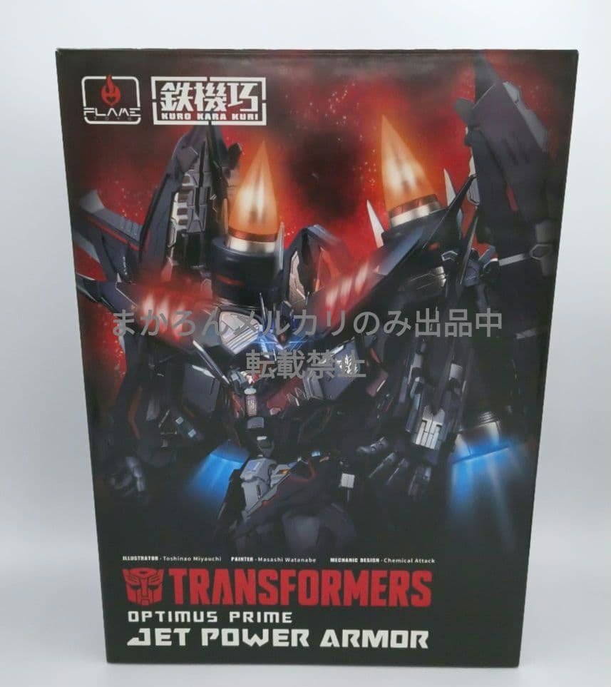 鉄機巧 トランスフォーマー オプティマスプライム ジェットパワーアーマー