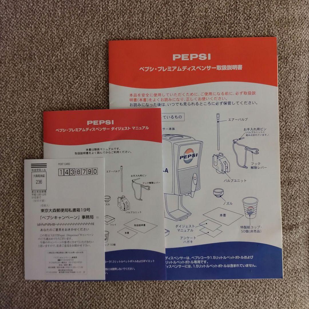 ペプシ　プレミアムディスペンサー