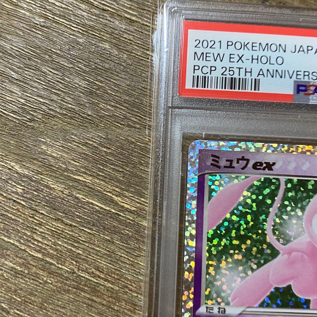 PSA10 ミュウex s8a-P 014/025 プロモカードパック 25th