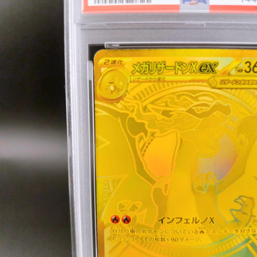 【PSA8】メガリザードンXex MUR 116/080