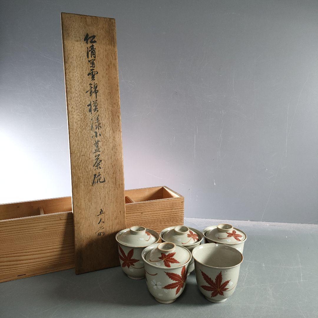 A874-3/平安菊渓 造/仁清写雲錦模様小蓋茶碗(蓋4客・碗5客)