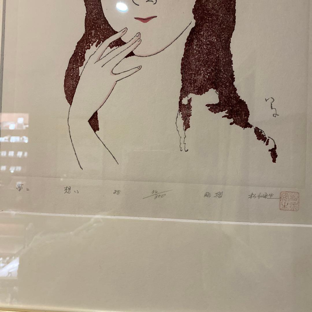 チ*コ様 竹久夢二/版画　模写　複製　「想い」額入り