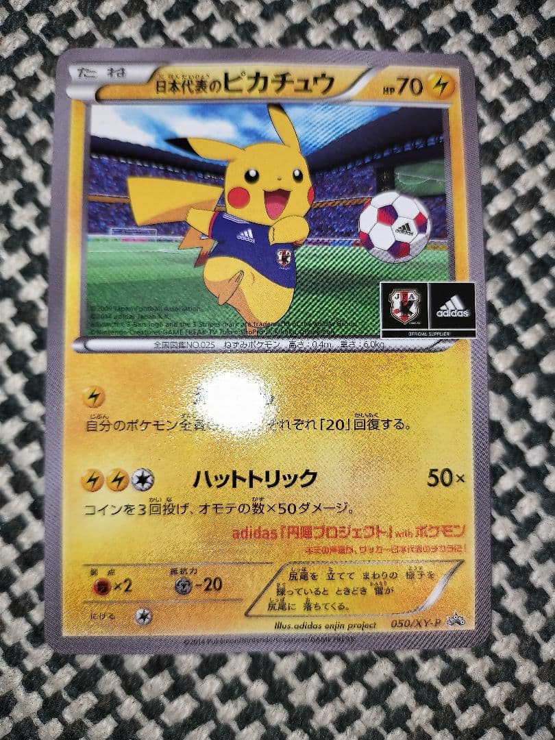 日本代表のピカチュウ　おかいものピカチュウ　4点セット