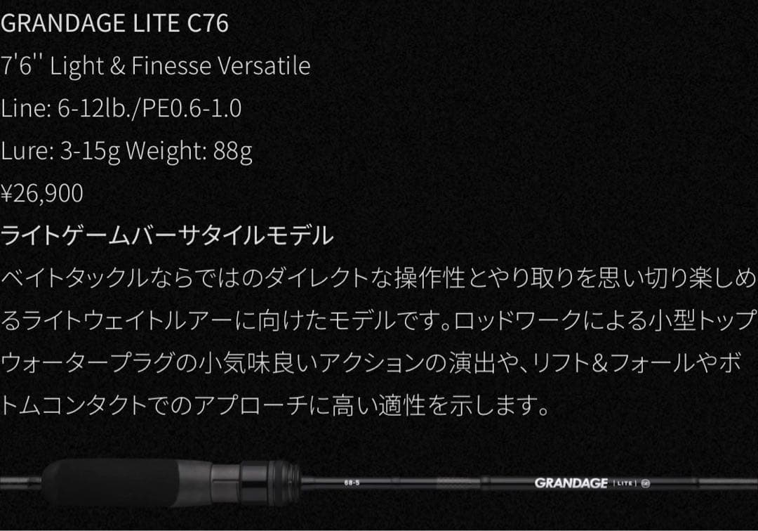 最終値下げ　GRANDAGE C76 チニングロッド