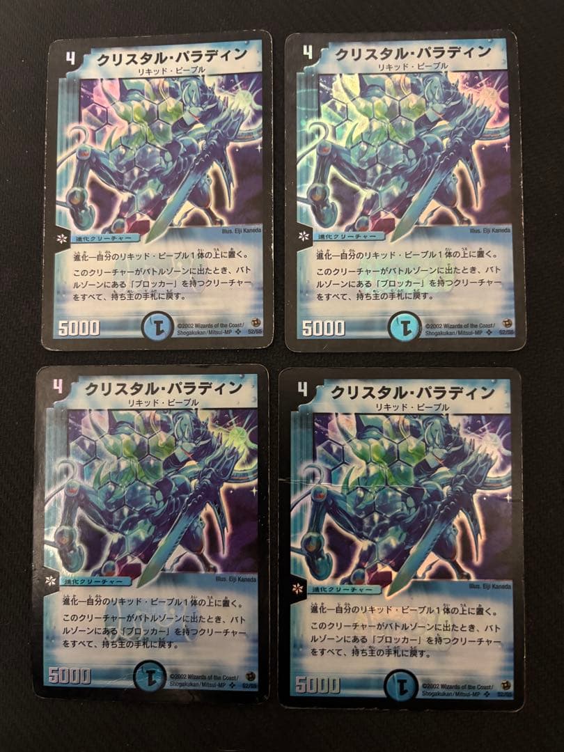 メルカリ便　クリスタルパラディン　初期　旧枠　4枚　2