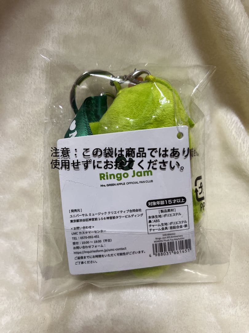 Mrs. GREEN APPLE メメル キーホルダー
