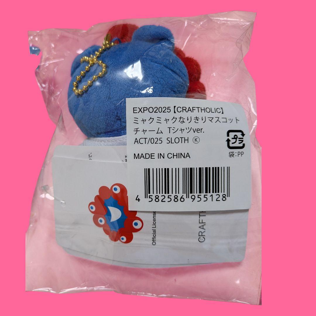 関西万博CRAFT HOLIC なりきりぬいぐるみセット