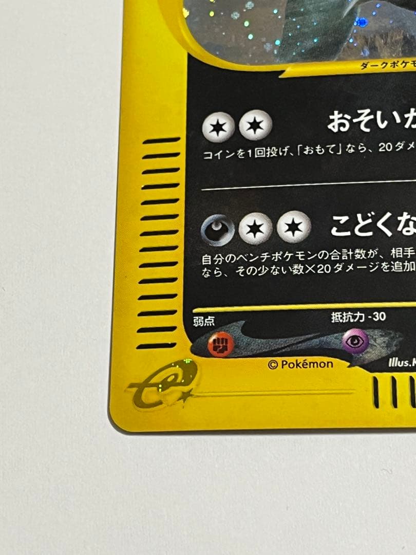 ヘルガー eカード 070/088★ 1ED キラ 拡張パック第5弾 神秘なる山