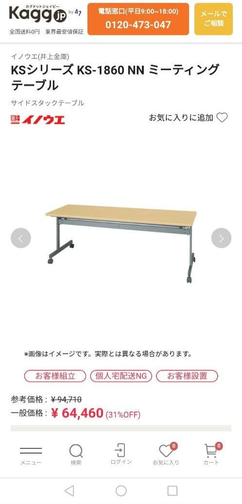 イノウエ　会議用テーブル　KS1860NN　オフィス/ワークテーブル/学習デスク