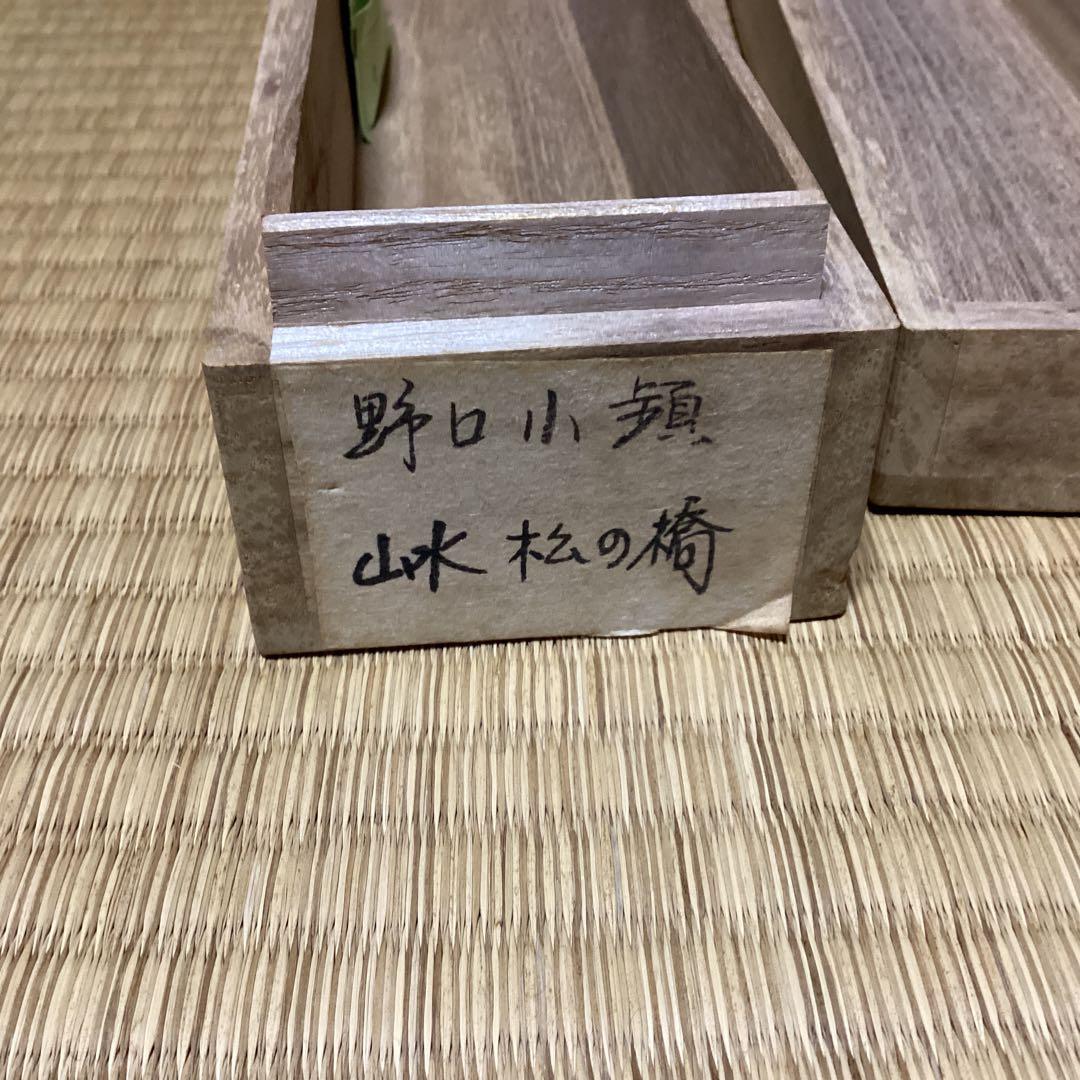 O-11 山水　松の橋　　掛軸 墨絵 野口小頻