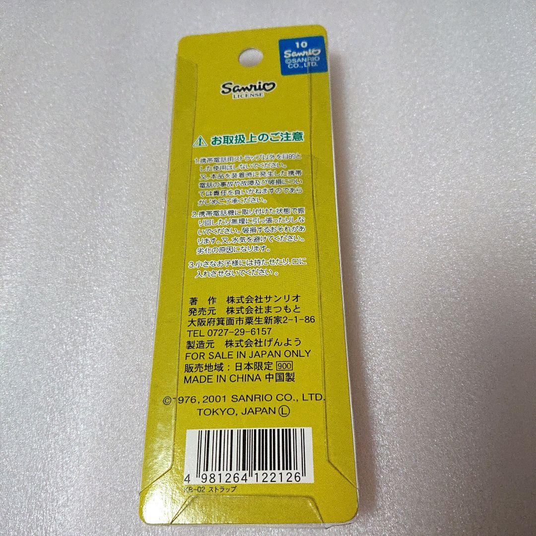 新品 ご当地キティ ハローキティ 本屋限定 タイニーチャム ストラップ