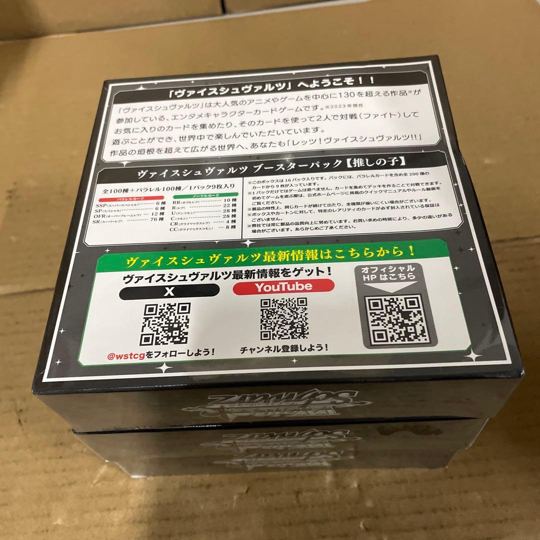 ヴァイスシュヴァルツ　推しの子　再販版　BOX 3 BOX