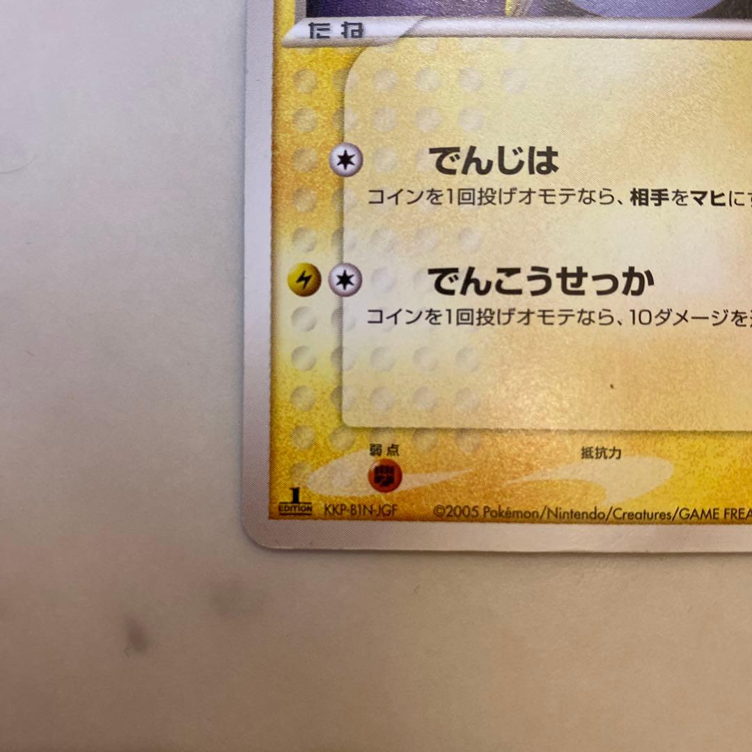 ピカチュウ 004/015 1st ED マスターキット