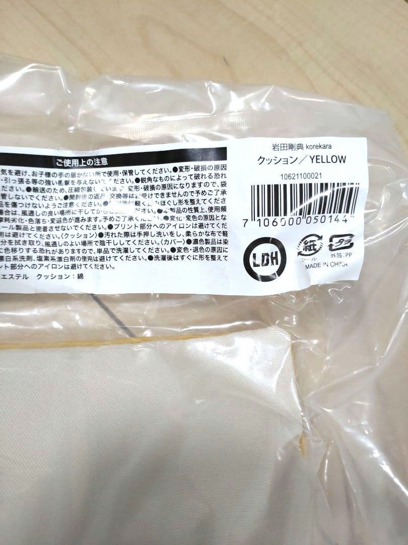 岩田剛典 3JSB クッション Be My guest 受注生産 3個セット