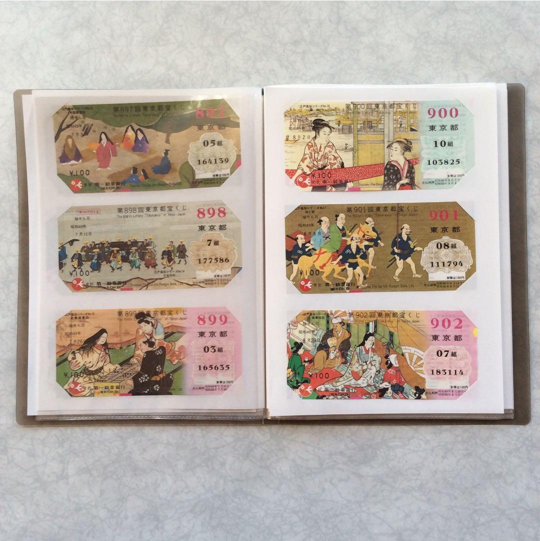 <値下げ>江戸風俗シリーズ東京都宝くじ(新品未使用)