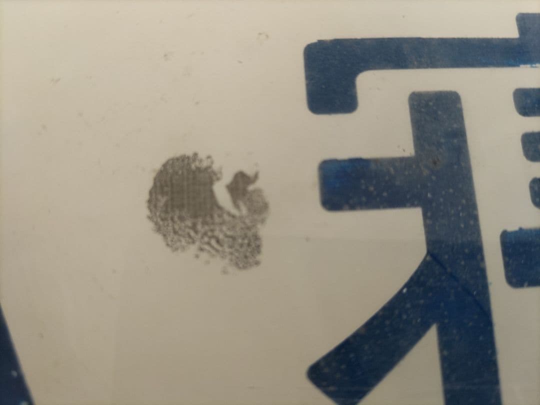 Ａ寝台　表示板