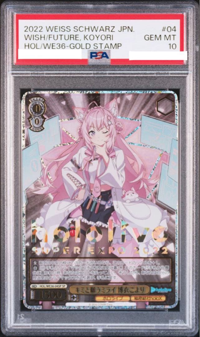 ヴァイス　キミと願うミライ 博衣こより sp psa10