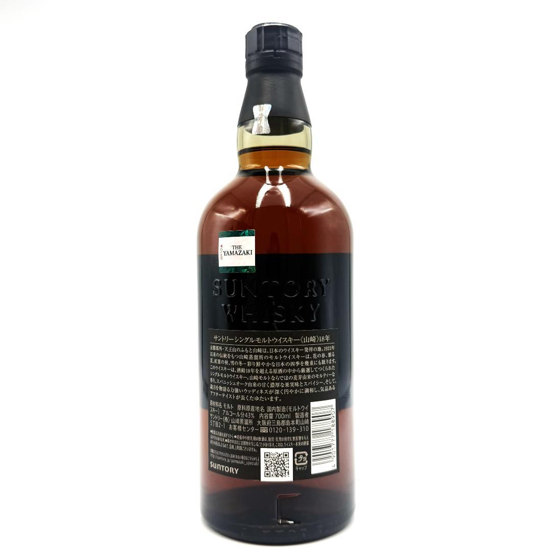 【未開栓】SUNTORY 山崎18年 シングルモルト ウイスキー 700ml ②