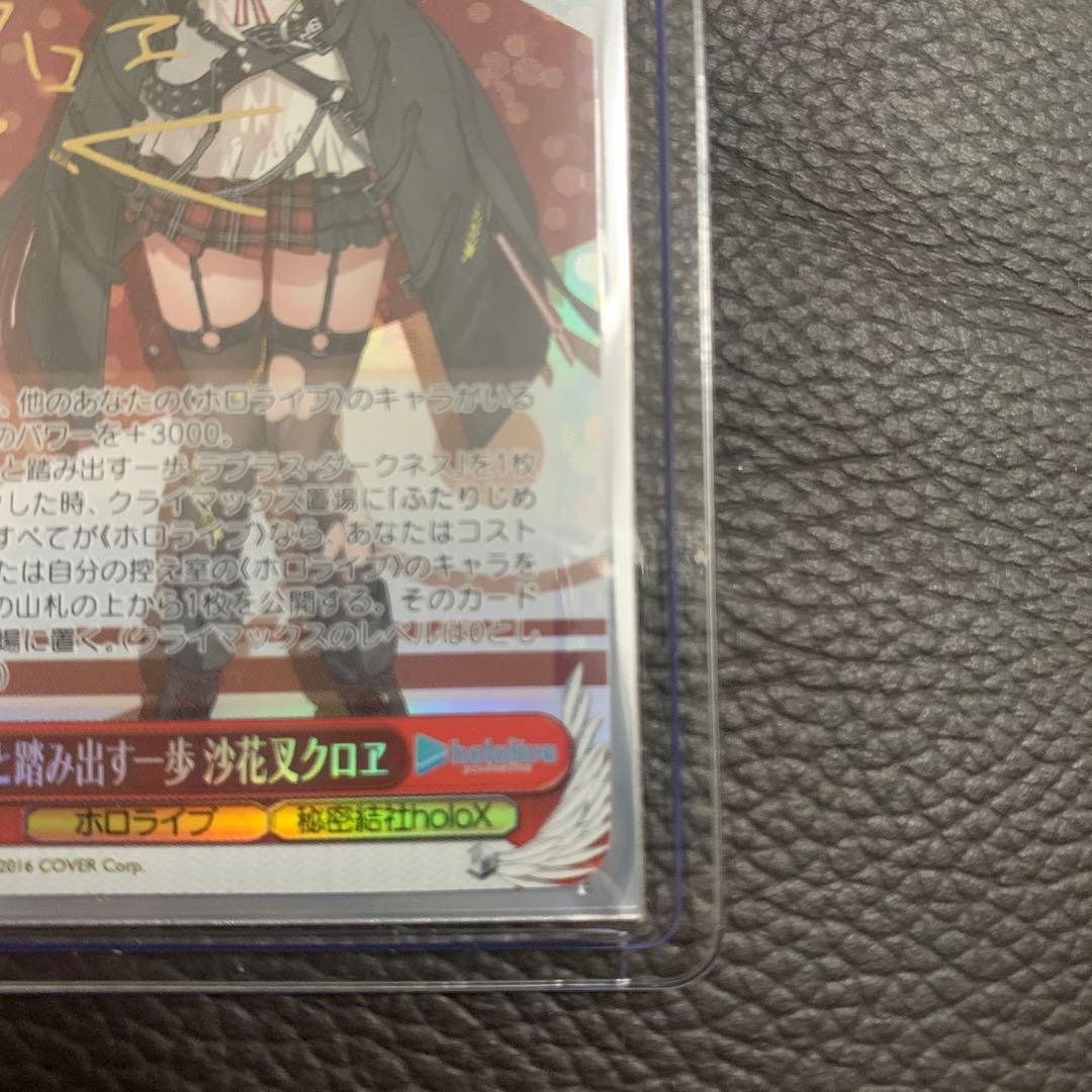 ヴァイスシュヴァルツ ホロライブ vol2 沙花叉クロヱ サイン入り