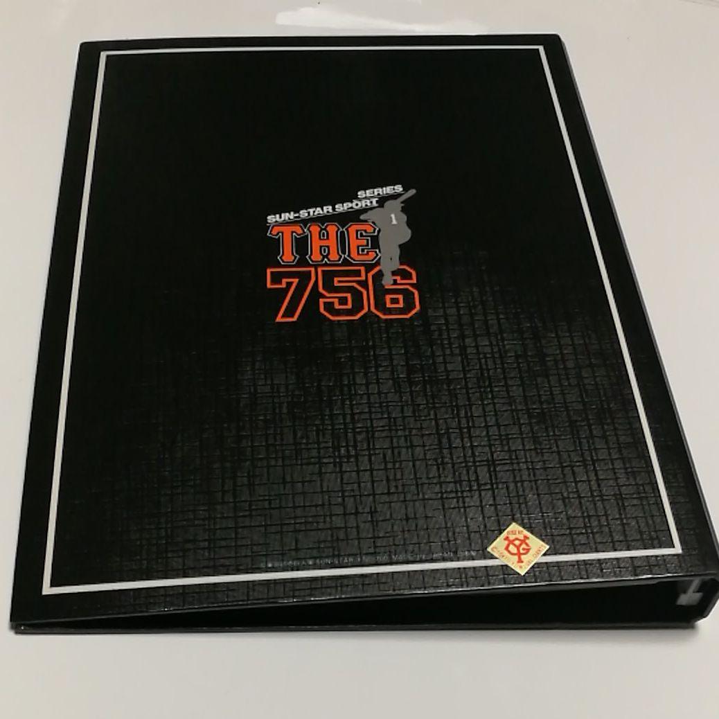 王貞治 756号記念ルーズリーフファイル（1977年発売）