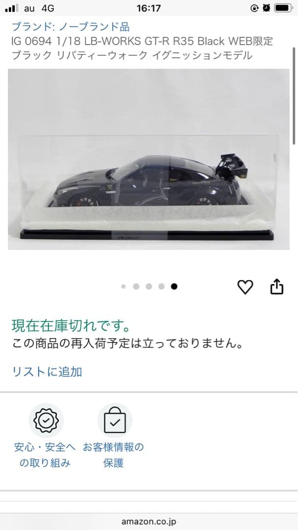 IG 0694 1/18 LB-WORKS GT-R35Black WEB限定