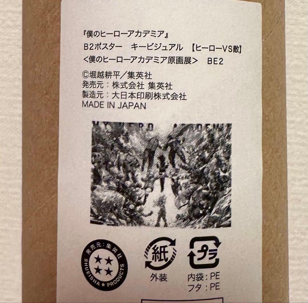 僕のヒーローアカデミア ポスター　セット売り