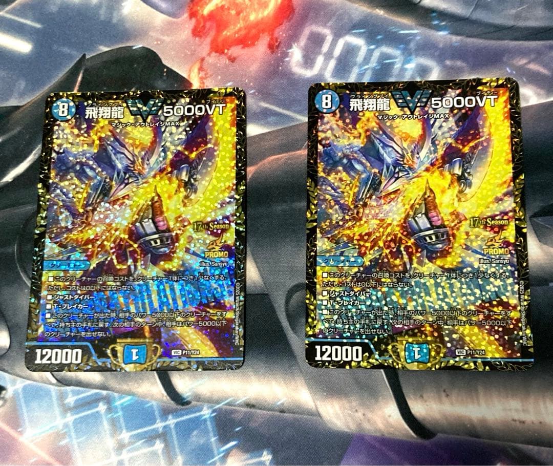 飛翔龍5000VT 優勝プロモ