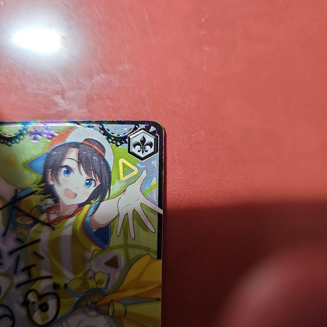 未来へ一緒に大空スバル　サイン入り