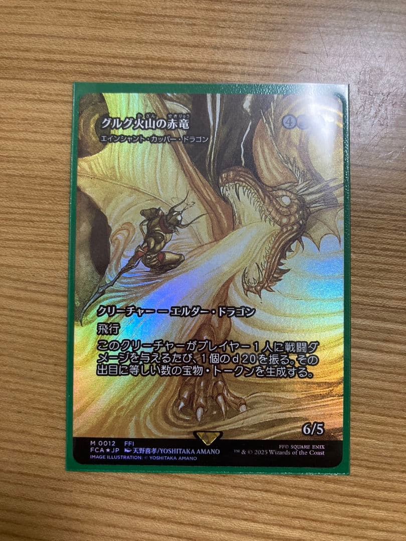グルグ火山の赤竜　foil 天野 ショーケース エインシャント MTG