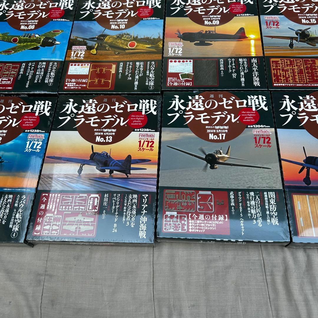 講談社 永遠のゼロ戦プラモデル 1/72スケール 1〜20巻 4・5なし 18巻