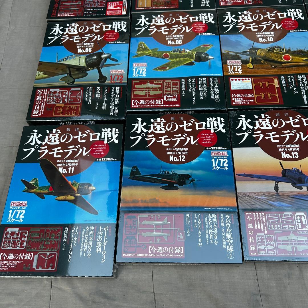 講談社 永遠のゼロ戦プラモデル 1/72スケール 1〜20巻 4・5なし 18巻