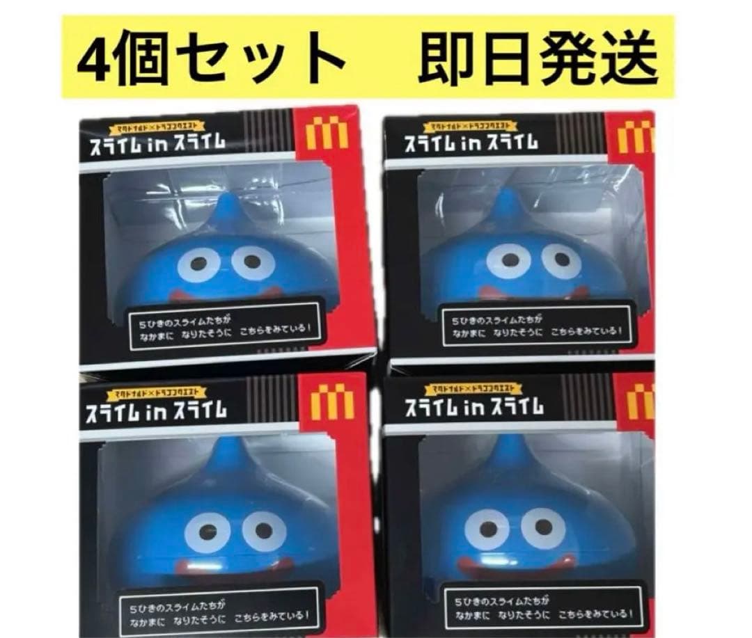 【限定品】マクドナルド×ドラゴンクエスト スライムinスライム 4個