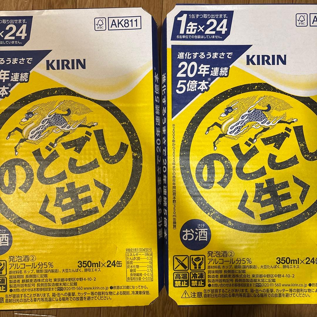 キリン のどごし生 350ml × 48本 2ケース