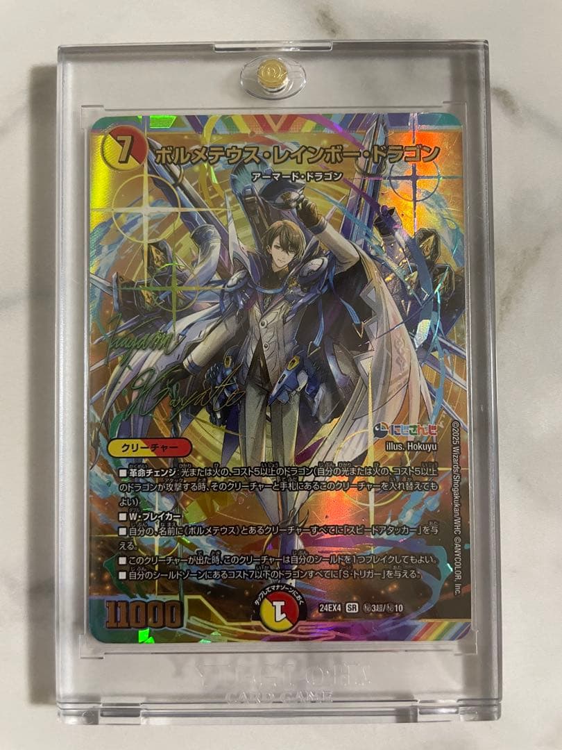 ポルメンティス・レインボードラゴン サイン入り