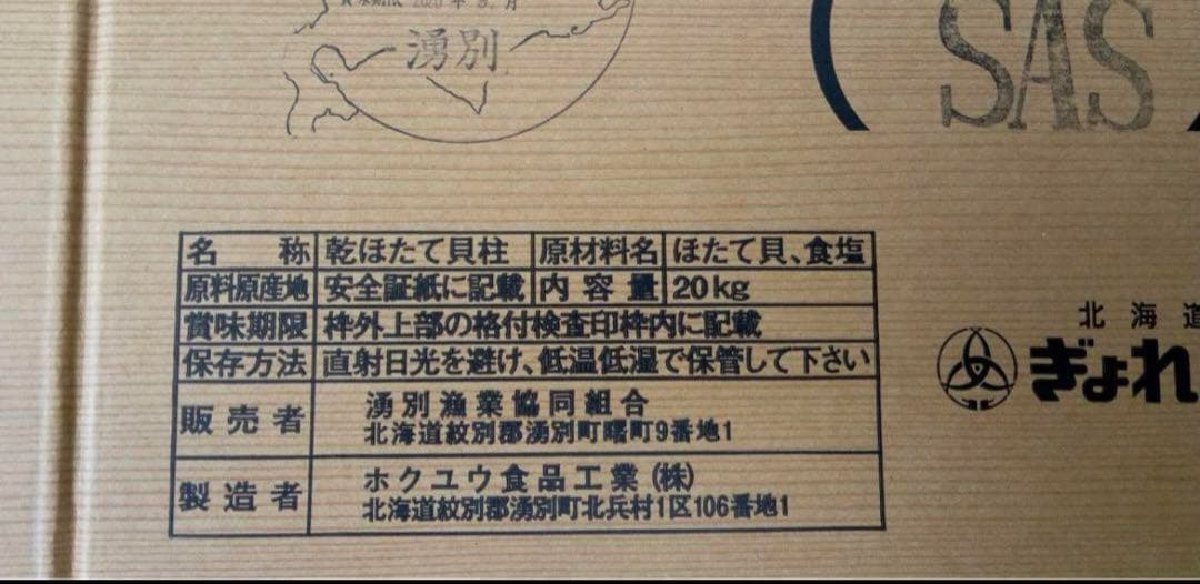 【ゆんちゃみな】 【割れ】帆立貝柱　オホーツク産　200グラム
