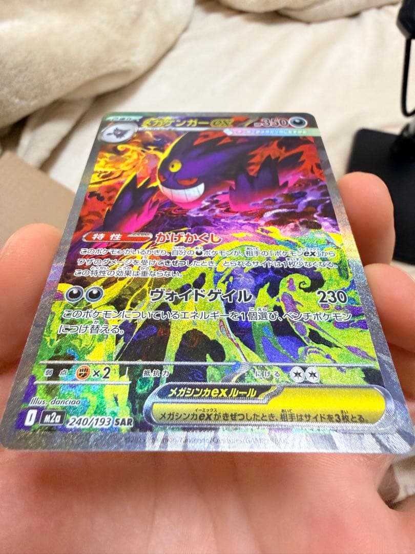 ポケモンカード　MEGAドリームex　メガゲンガーex 240/193 SAR