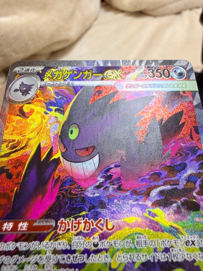 ポケモンカード　MEGAドリームex　メガゲンガーex 240/193 SAR