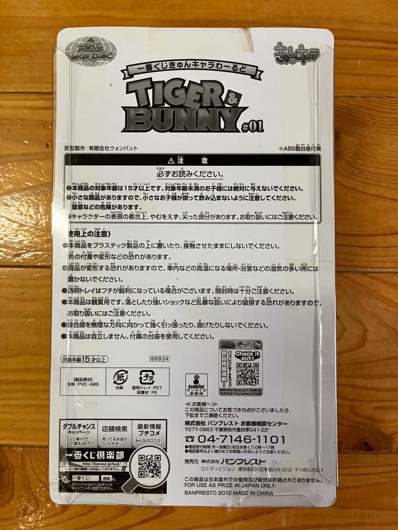 TIGER＆BUNNY #01 ダブルチャンス ラストワン A B C D E賞