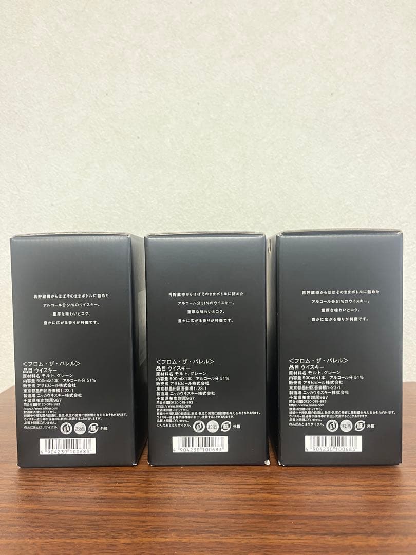 NIKKA WHISKY FROM THE BARREL 3本セット