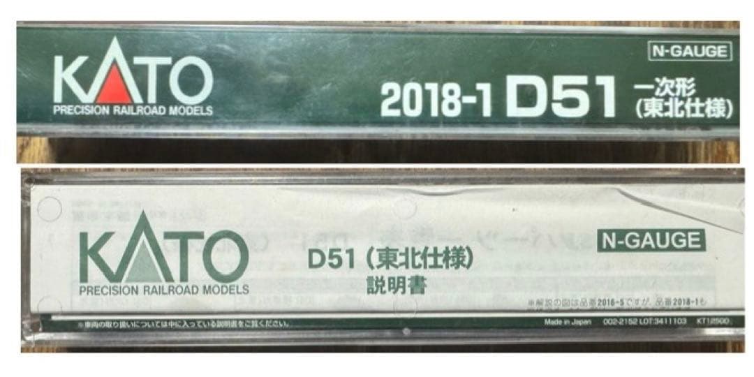 KATO D51型蒸気機関車 Nゲージ 2018-1