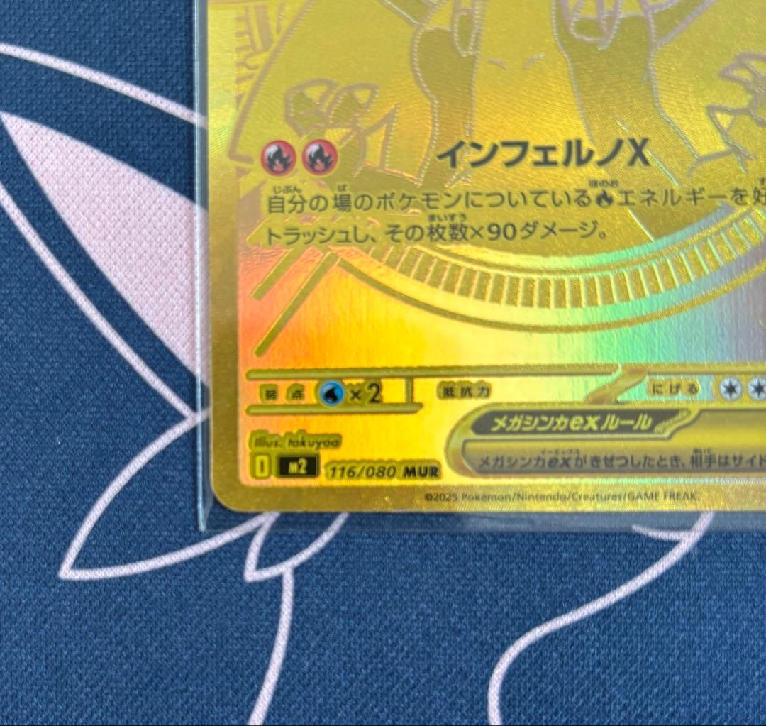 ポケモンカード 拡張パック インフェルノX メガリザードンX ex MUR