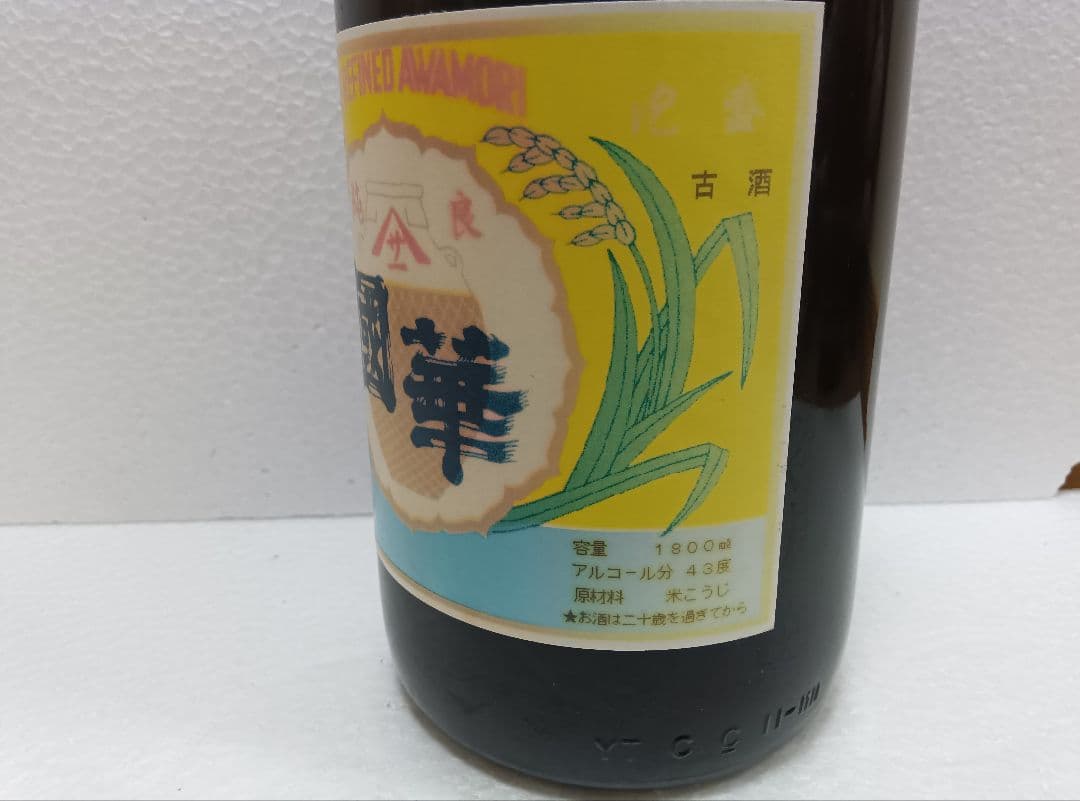 本場泡盛　國華　古酒　ビンテージ