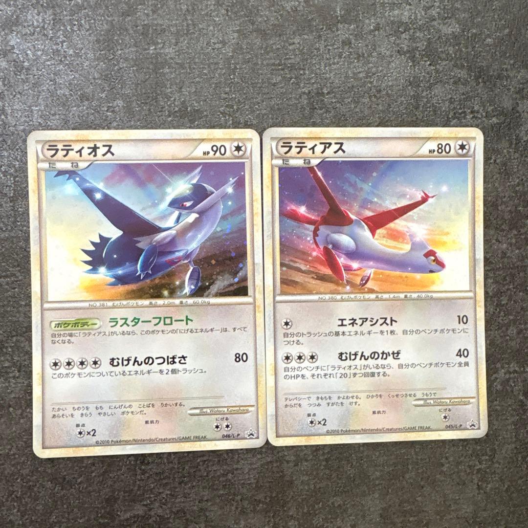 ポケモンカード ラティアス ラティオス プロモ　045/L-P 046/L-P