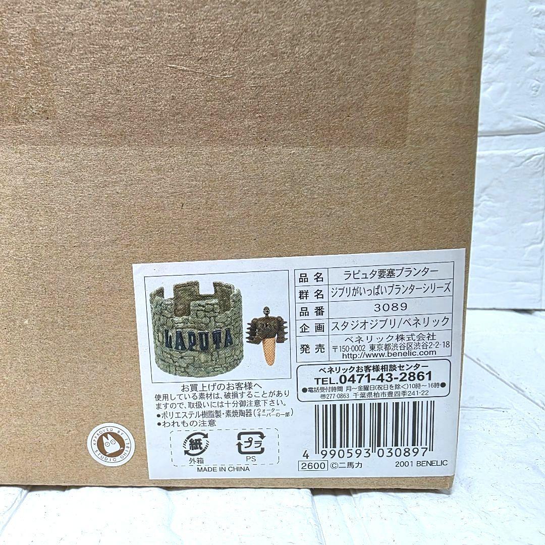 【天空の城ラピュタ】ロボット兵　要塞　プランター　箱あり　未使用　希少