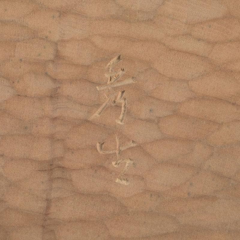 新木　氷馬 富山県工芸家　得地秀生作　木彫　犬　置物　共箱　V　9559