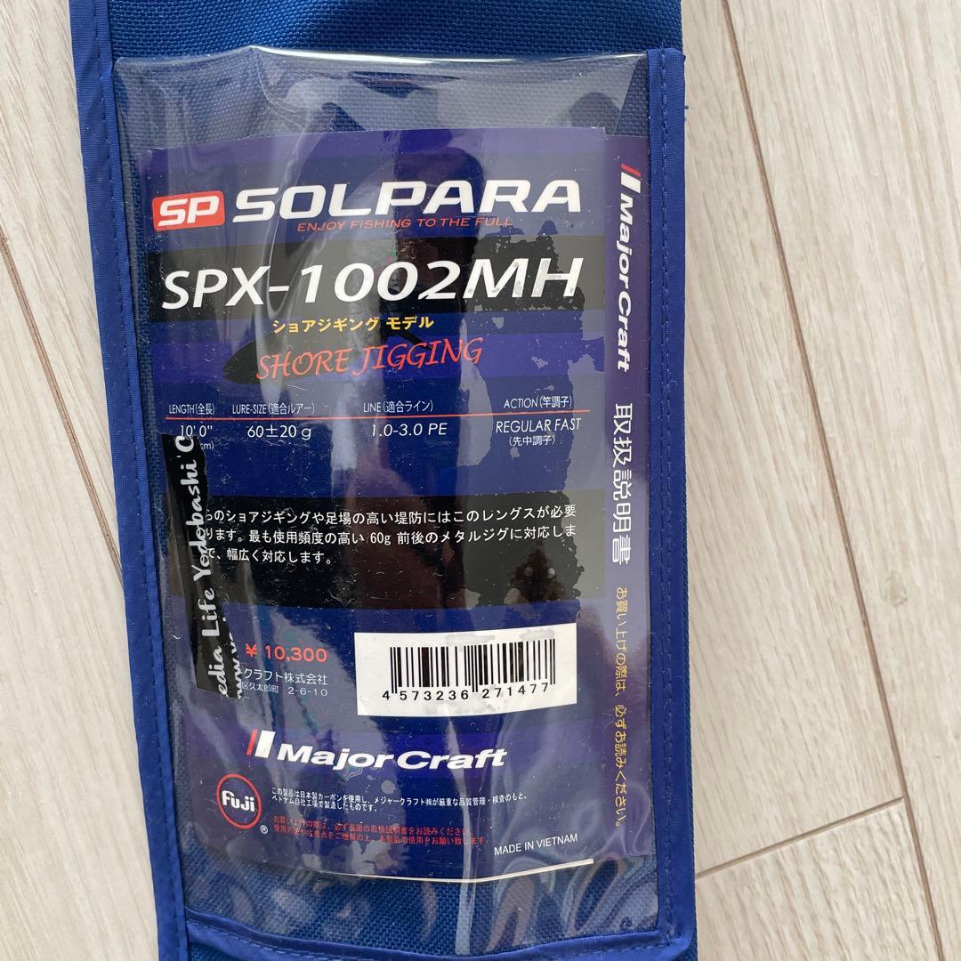 Major Craft Solpara SPX-1002MH ジギングロッド