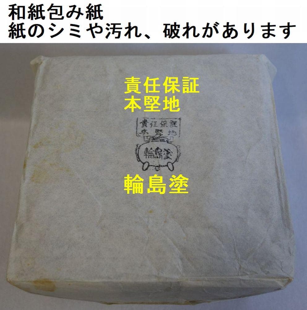 輪島塗 沈金菊花文様 二段重箱