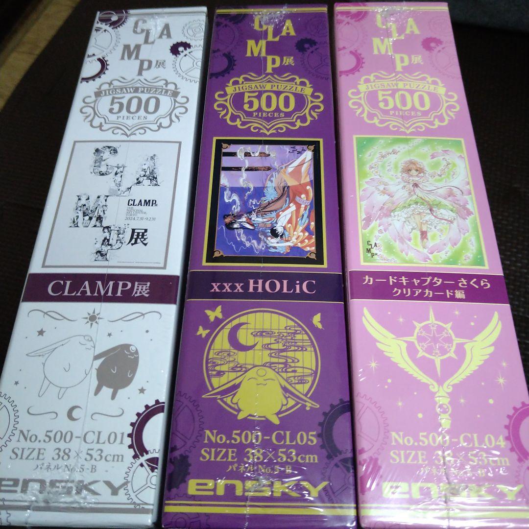 clamp ジグソーパズル　３点