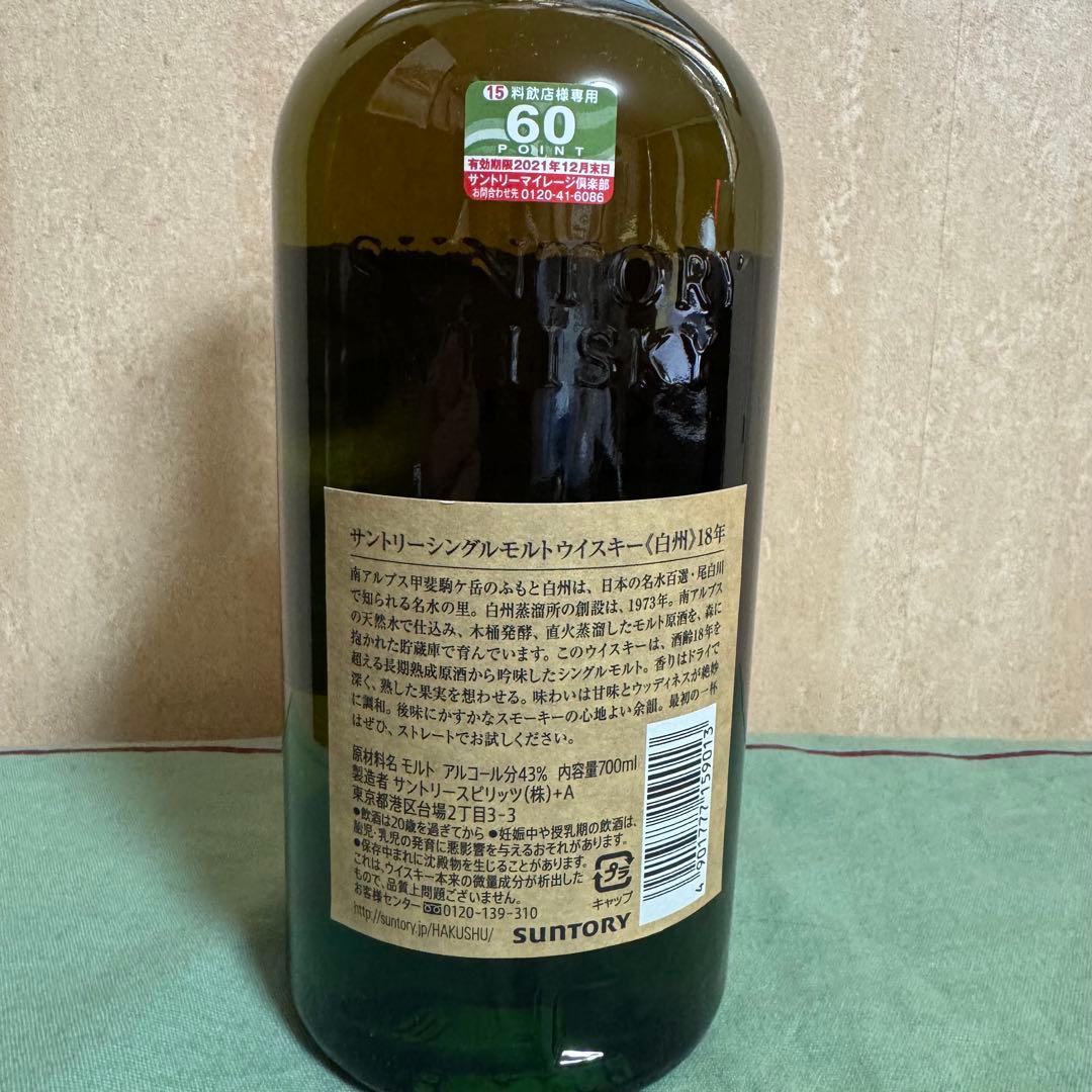 白州18年　【新品・未開封】