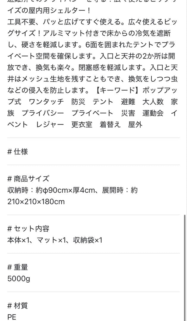 【新品】アーテック　屋内用間仕切りシェルター